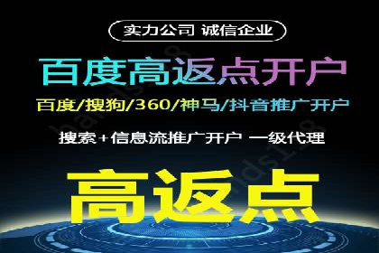 搜索开户返点如何助力商家提升业绩